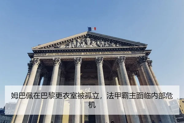 mu-ba-pei-zai-ba-li-geng-yi-shi-bei-gu-li-fa-jia-ba-zhu-mian-lin-nei-bu-wei-ji-2-343.jpg